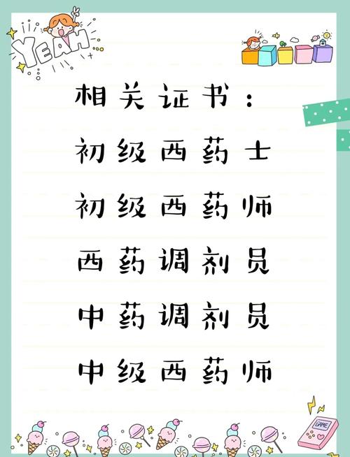 那里有一个好的大专,其专业是药剂