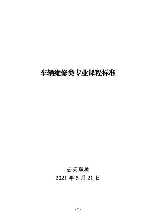 汽车检测与维修技术专业要学哪些课程