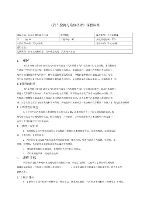 请问自考汽车检测与维修技术有哪些课程?