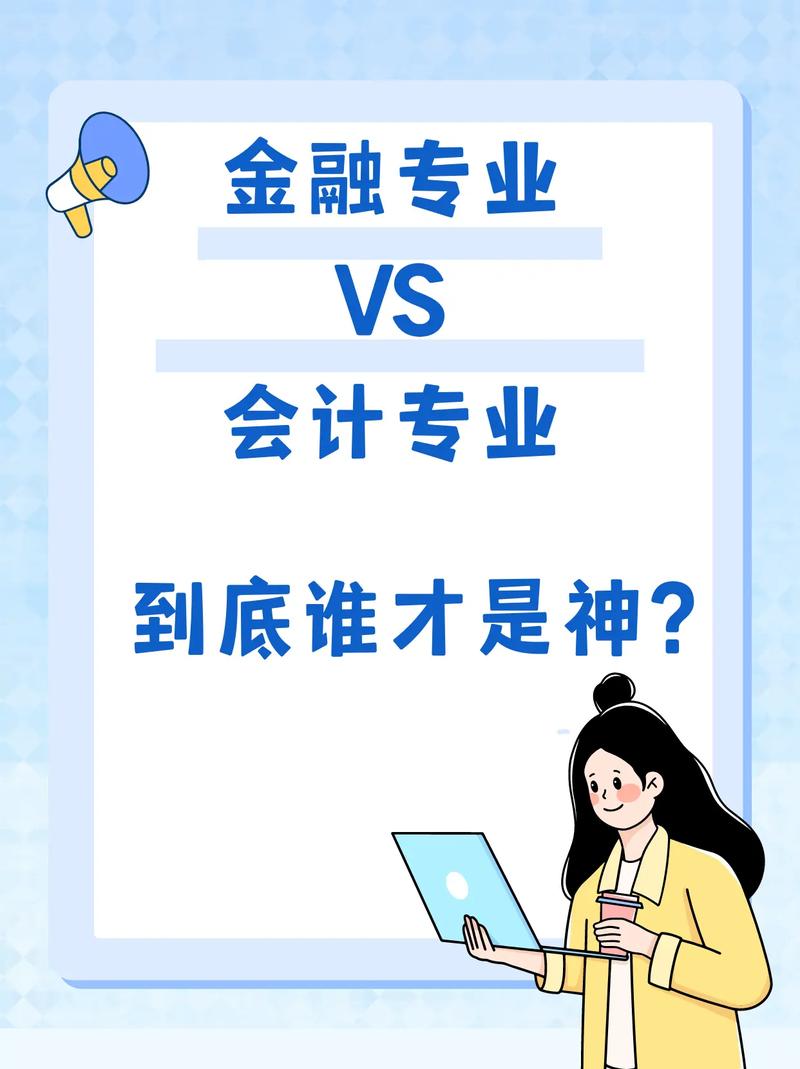 电子商务和会计哪个专业前景好