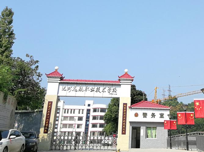 达州远航职业技术学校如何
