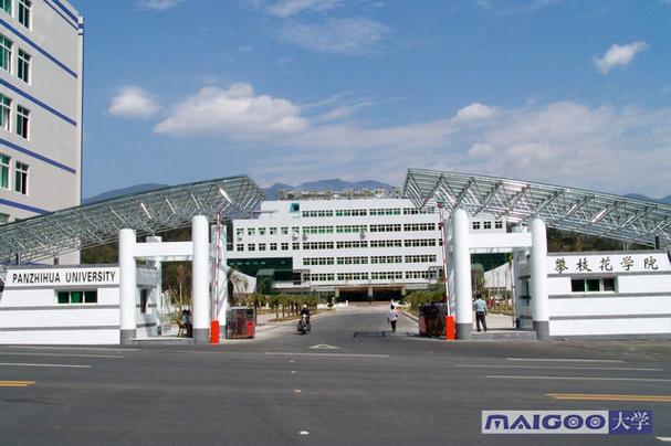 攀枝花学院地址是什么
