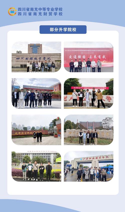 南充中等专业学校在南充哪里