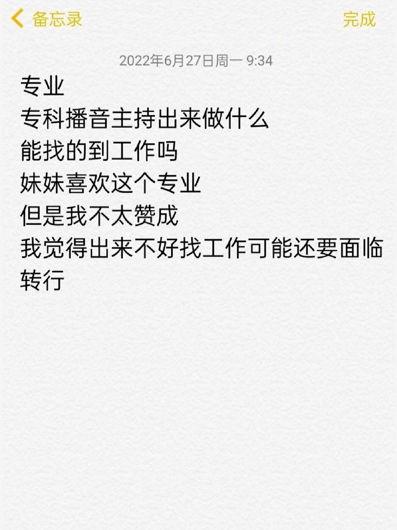 大专播音主持出来干嘛