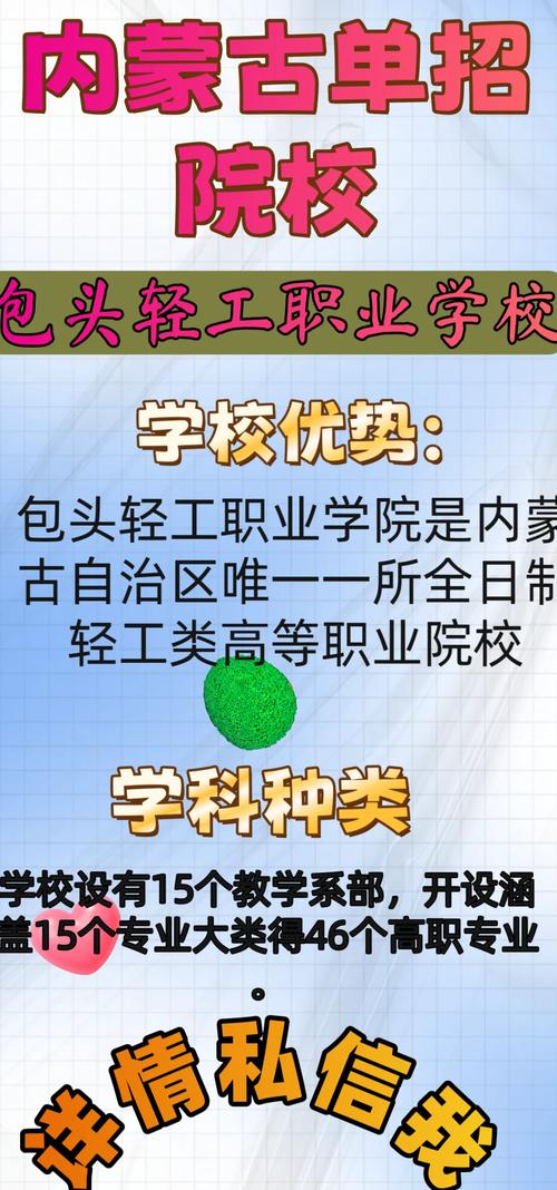 包头哪个技校好