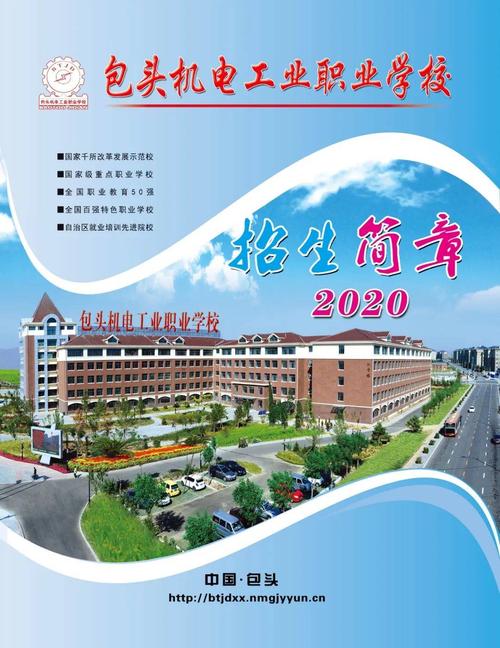 包头技校有哪些