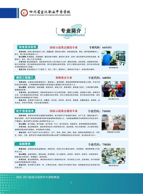 宣汉职业中专学校地址在哪里