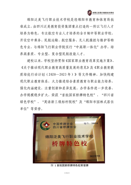 2022绵阳泛美飞行职业技术学校有哪些专业