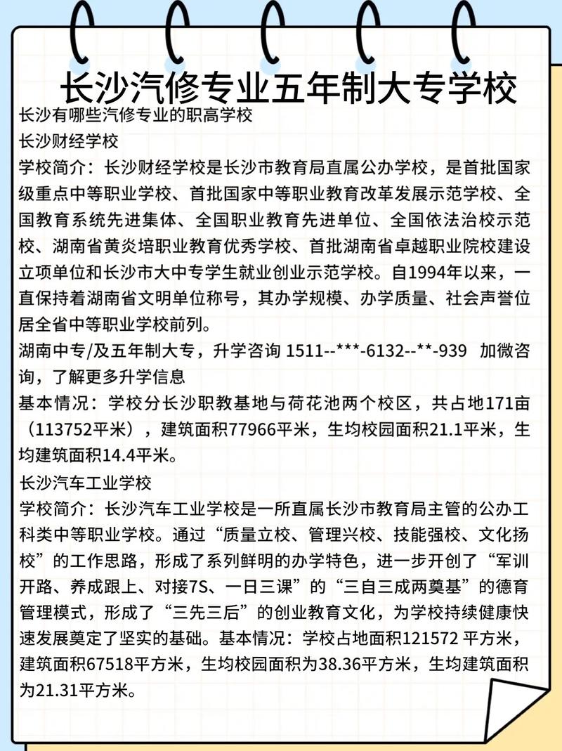 大专汽修专业哪所学校好