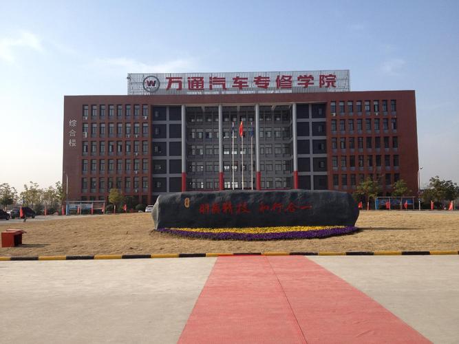 大专汽修学校有哪些