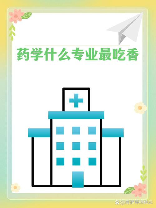 药剂和药学哪个吃香