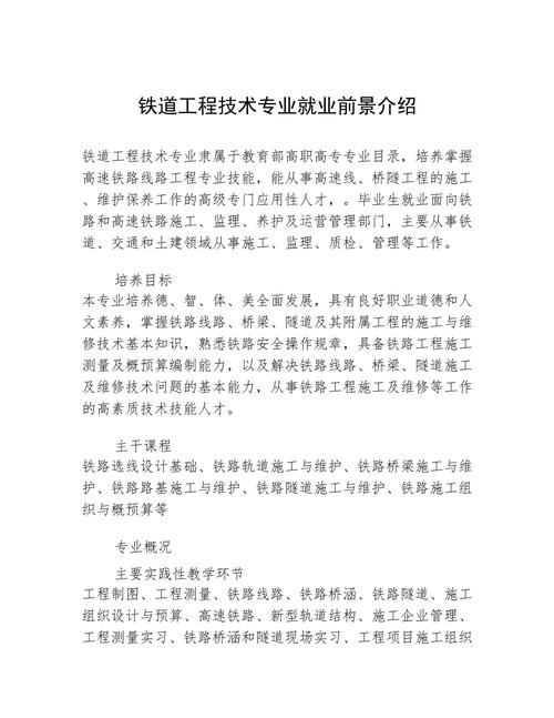 铁道施工与养护专业就业方向有哪些?