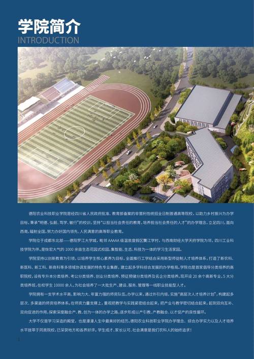 德阳农业科技职业技术学院怎么样