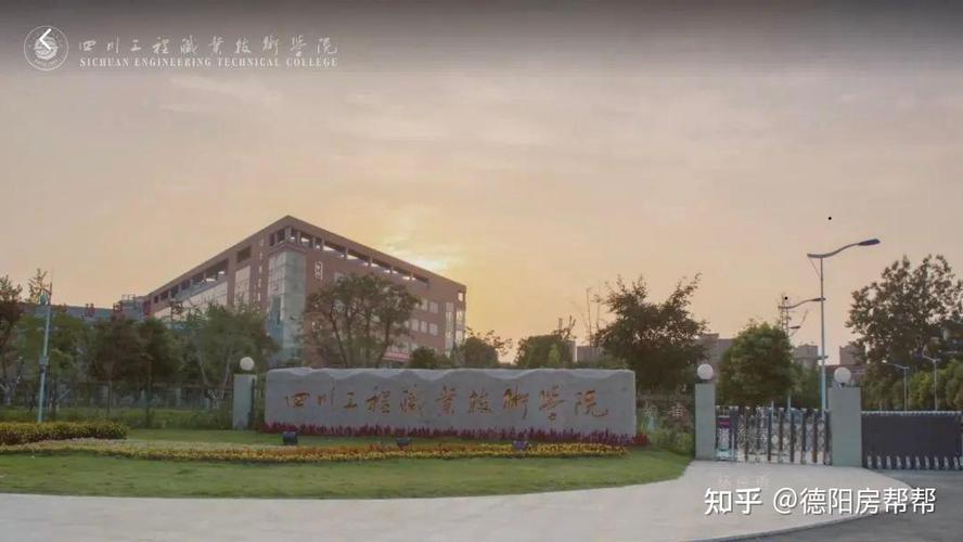 德阳工程职业技术学院建筑工程技术专业怎么样