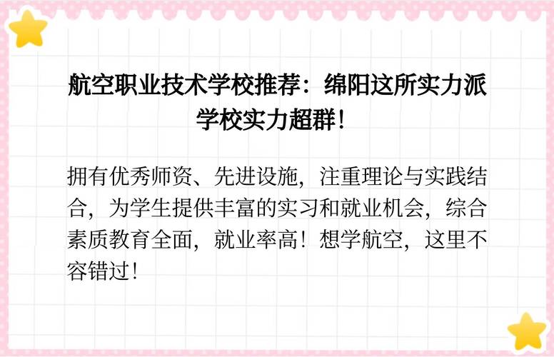 绵阳市航空学校一年学费多少