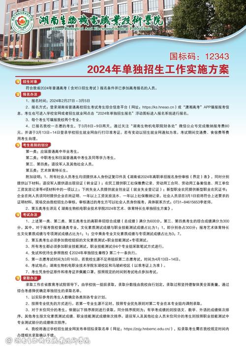 湖南生物机电职业技术学院单招专业有哪些?