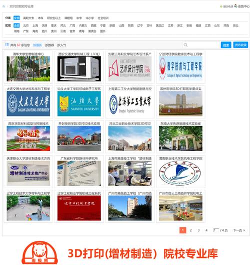 3d打印专业,有哪些学校