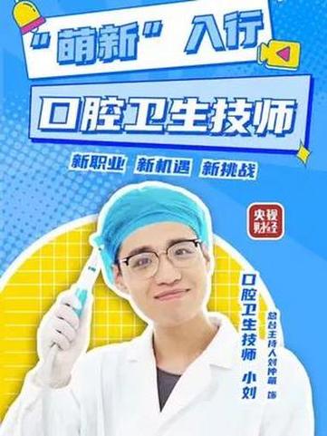 什么是口腔技师