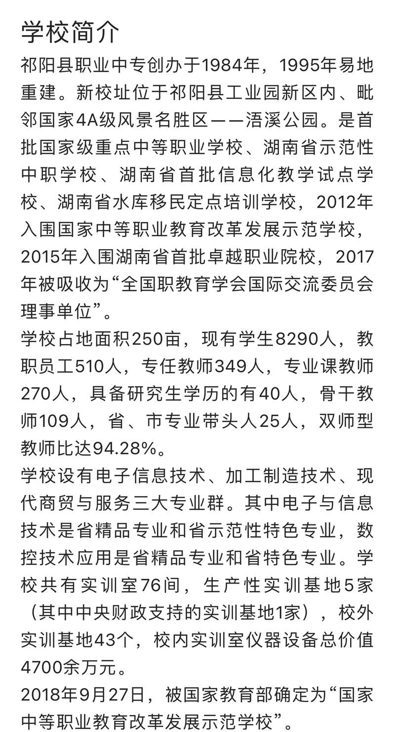 祁阳县职业中专学校好不好