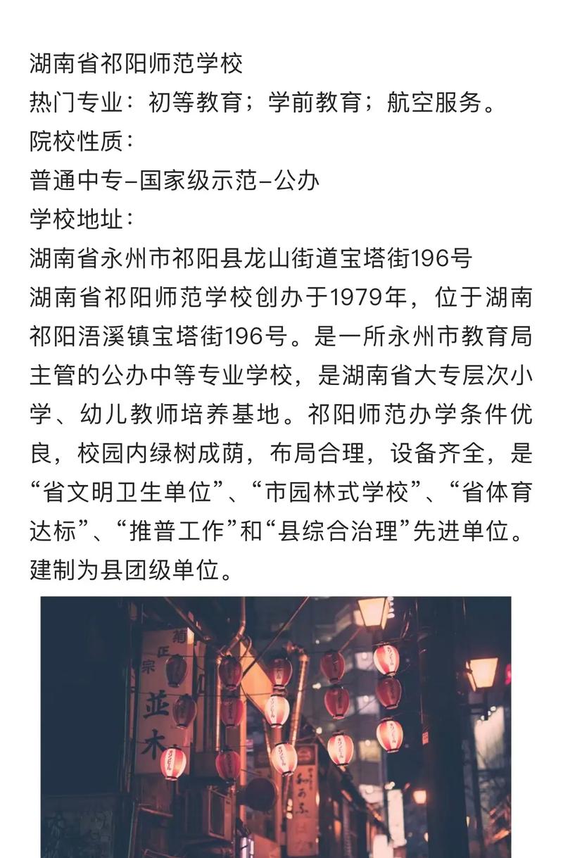 祁阳职业中专有哪些专业