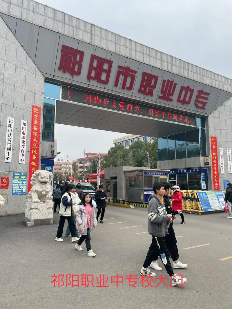 祁阳职业中专毕业是中专还是大专