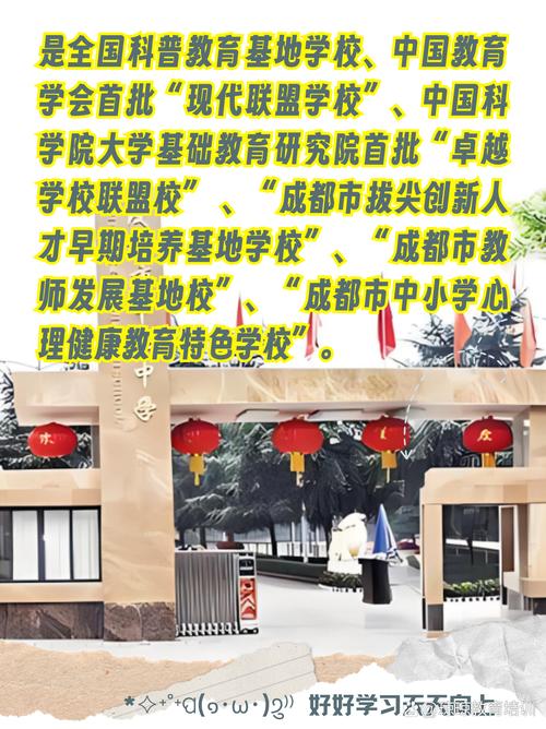 成都中和中学评价