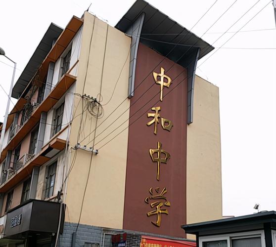 四川省成都市中和中学怎么样