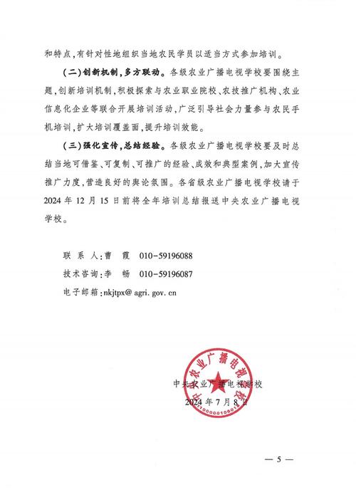 中央农业广播电视学校学校简介