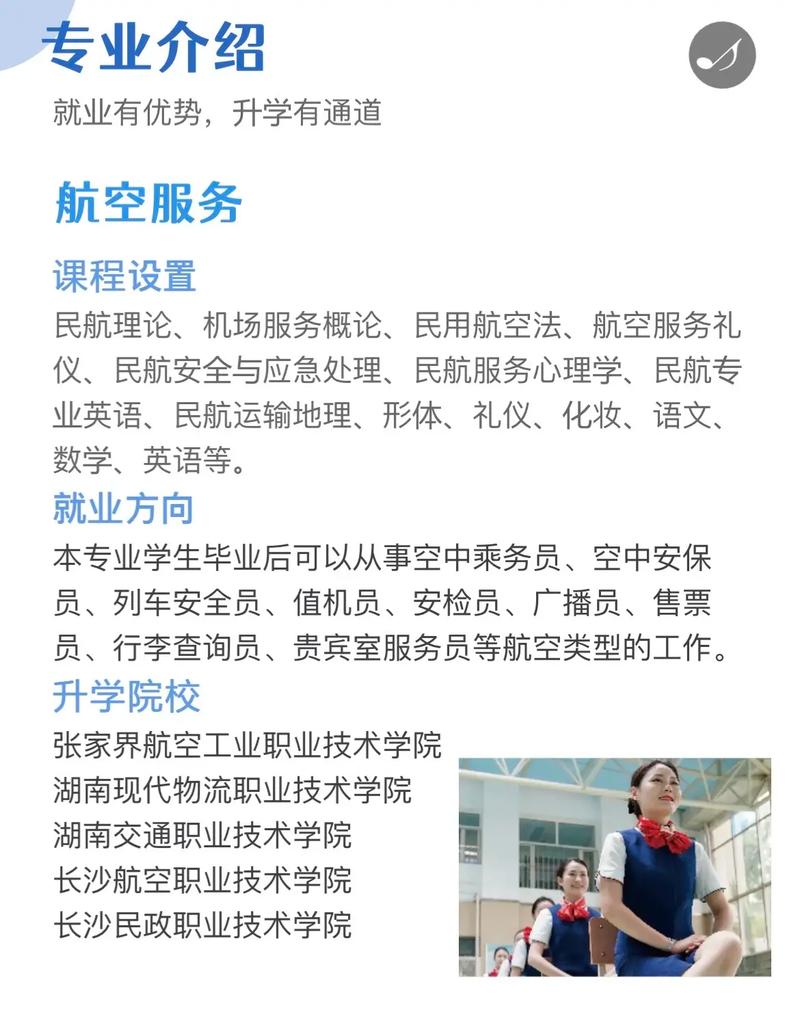 航空服务专业属于哪一大类?