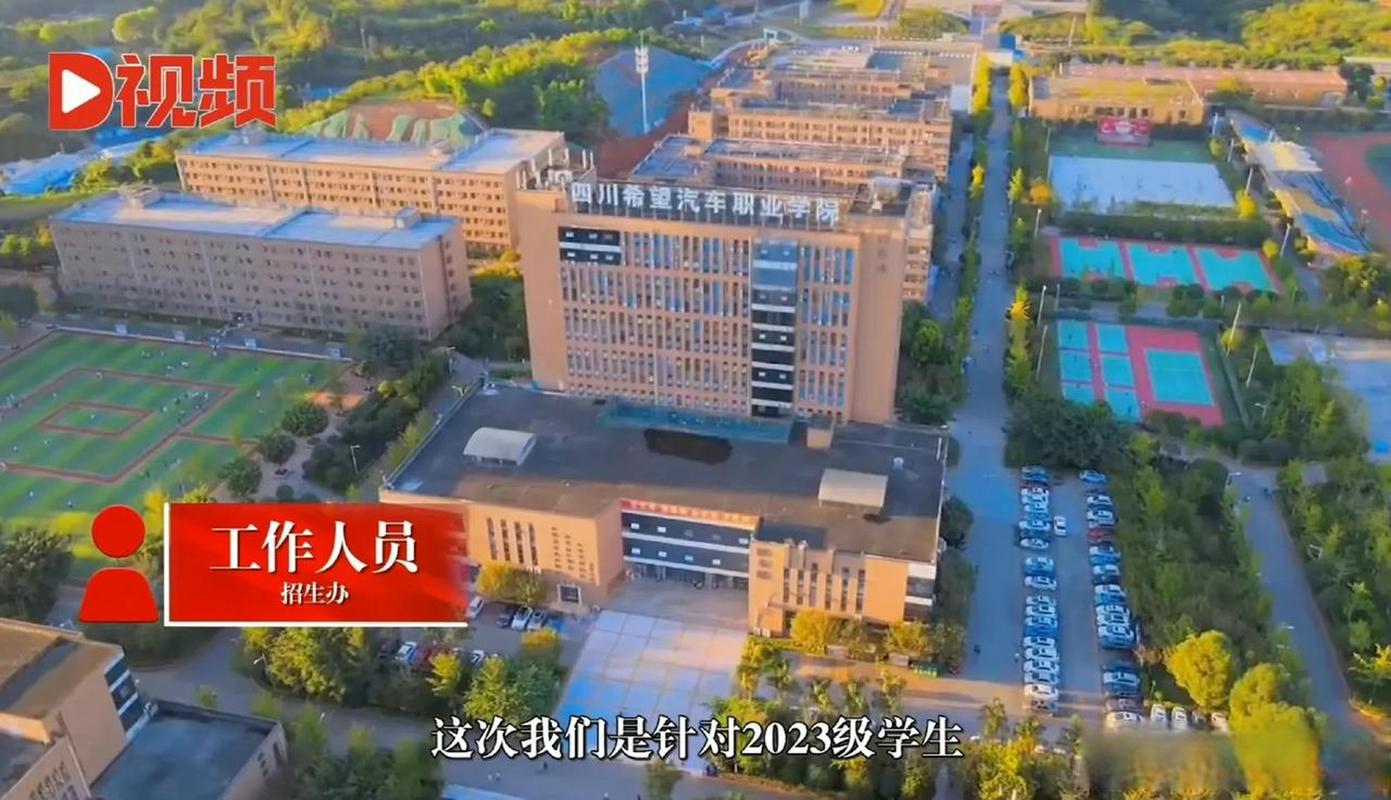 四川希望汽车职业学校是公办还是民办