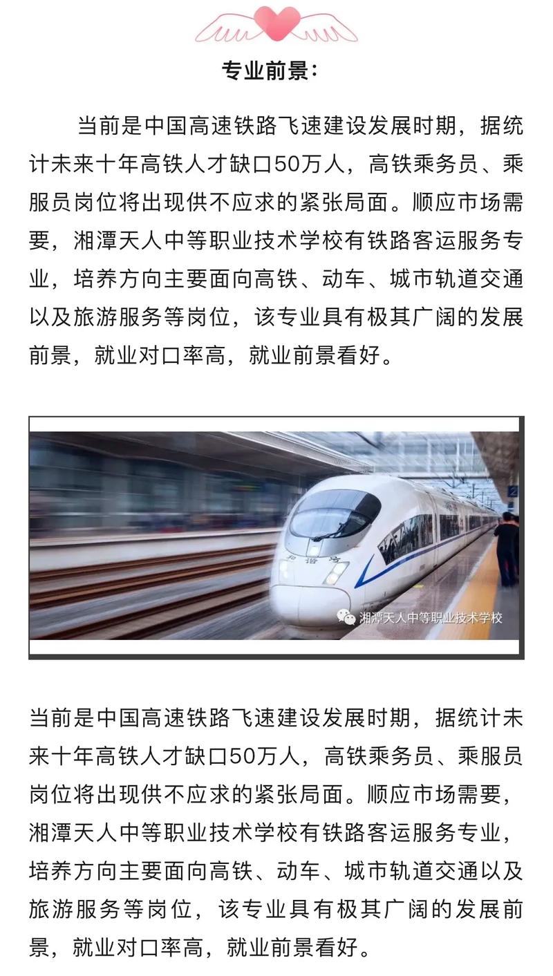 高铁类的专业有哪些