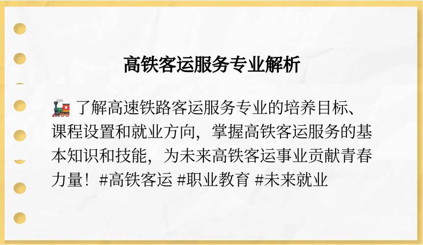 高速铁路客运服务专业是什么