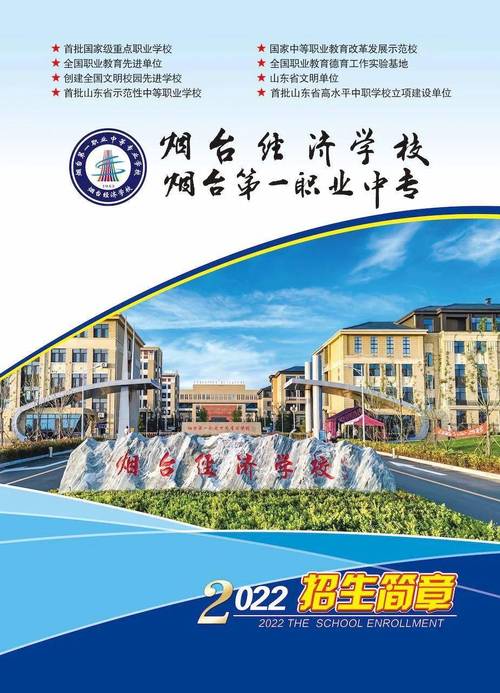 烟台经济学校3+2有什么专业