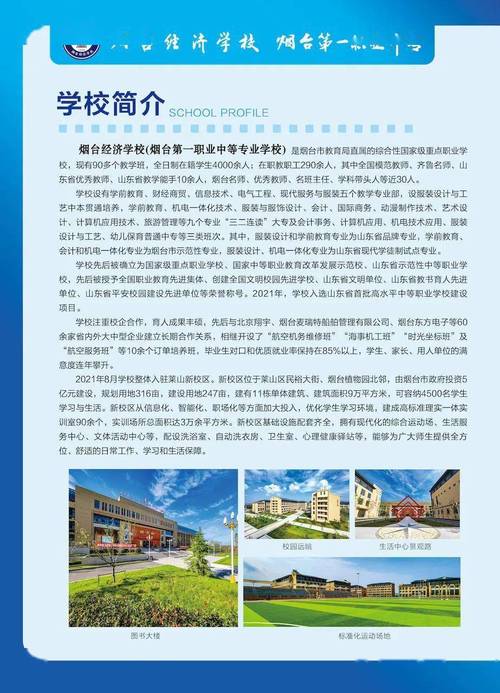 2022烟台经济学校有哪些专业