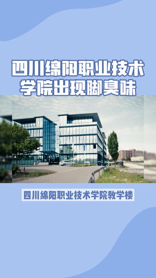 绵阳职业学院有哪些