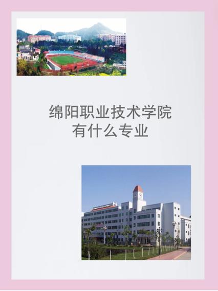 绵阳市有哪些职业学校