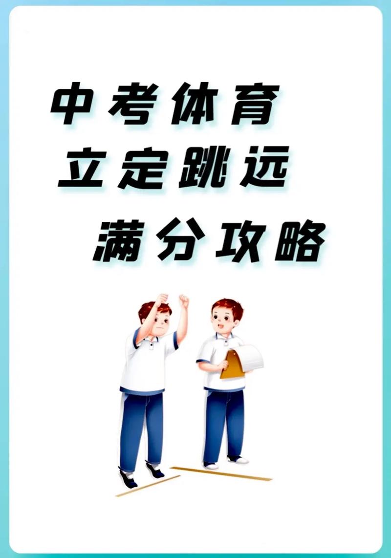 如何提高中考体育成绩