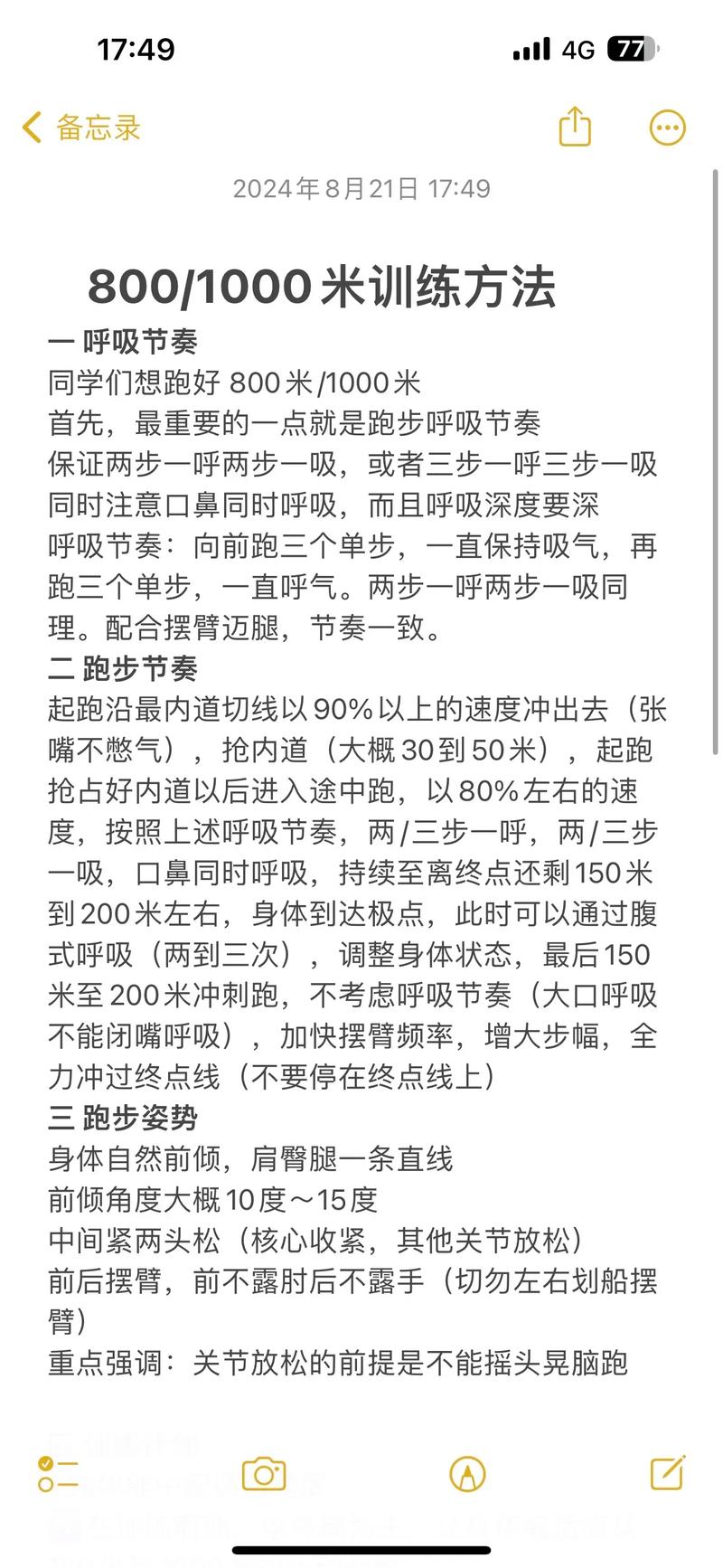 体育中考前一天要锻炼么