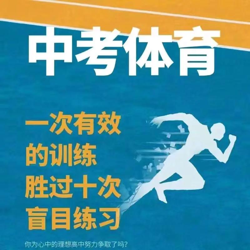 中考体育前该怎么锻炼男生