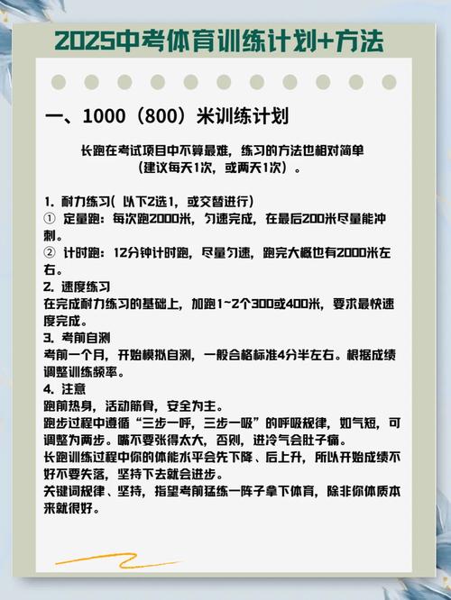 怎样考好中考体育啊?
