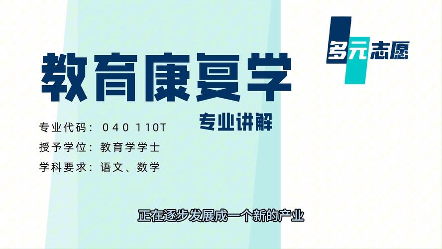 教育康复学专业要学哪些课程