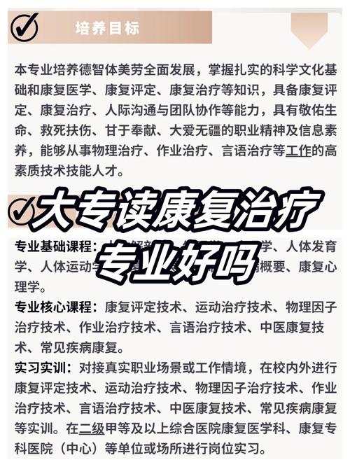 什么是教育康复学专业