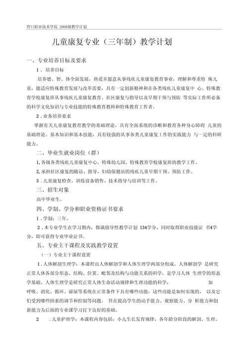 教育康复学专业是做什么