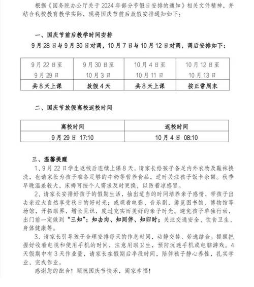 南充电子工业学校国庆放假吗
