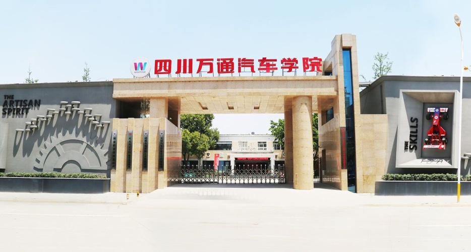 成都汽修学校都有哪些