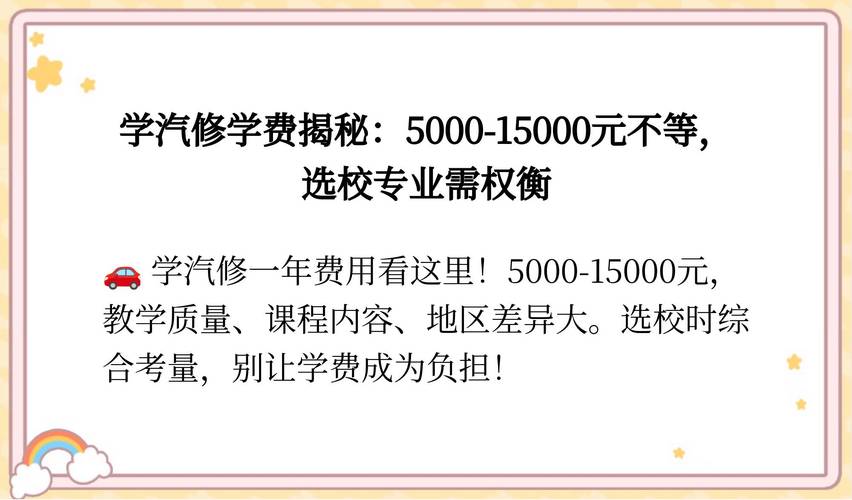 成都市汽修学校一年学费多少