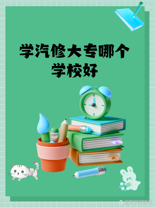 哪个大专院校有汽修专业