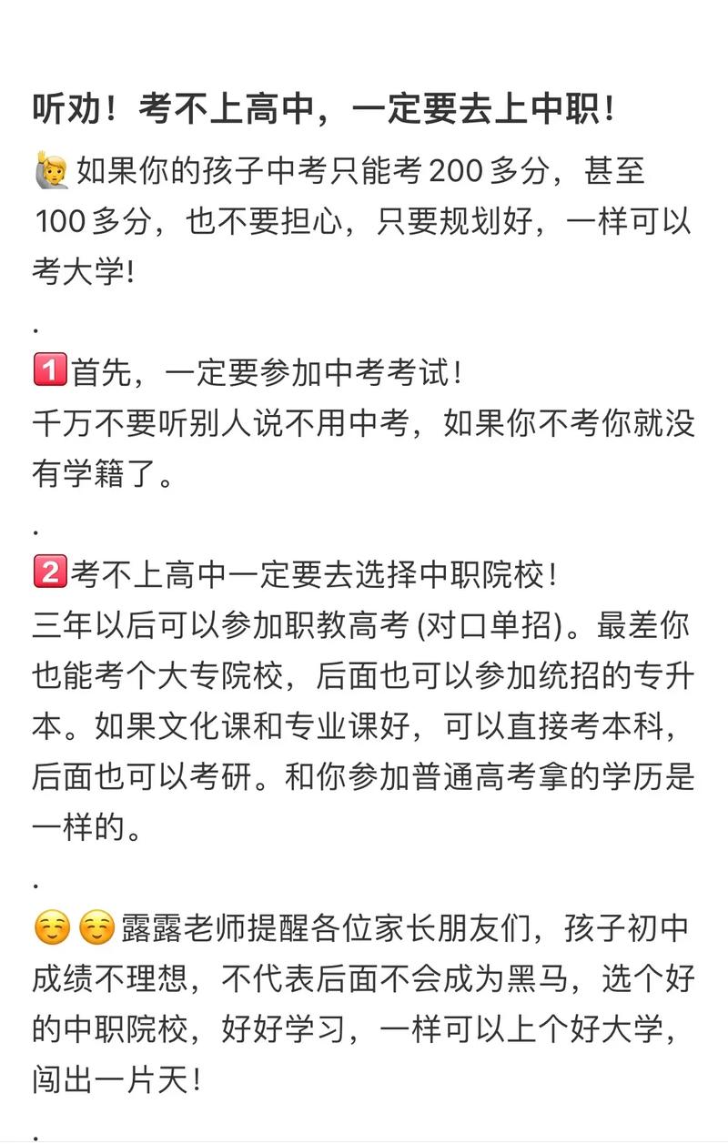 眉山考不上高中上什么学校好