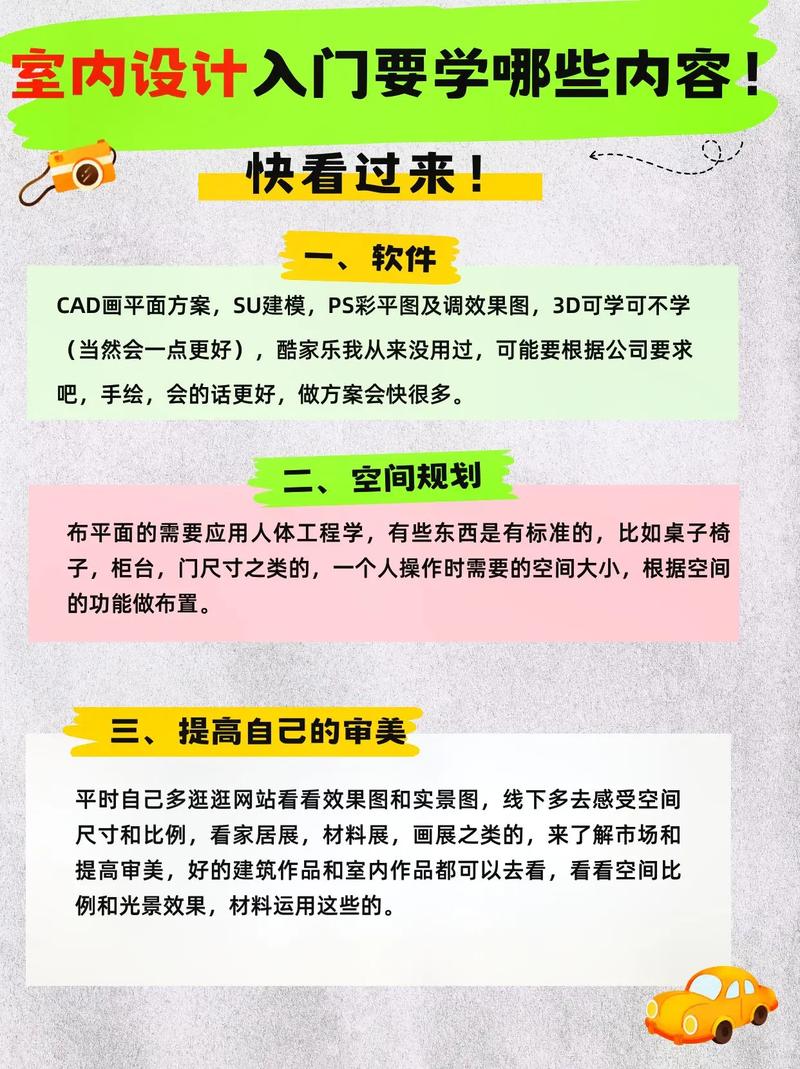室内设计师要学哪些