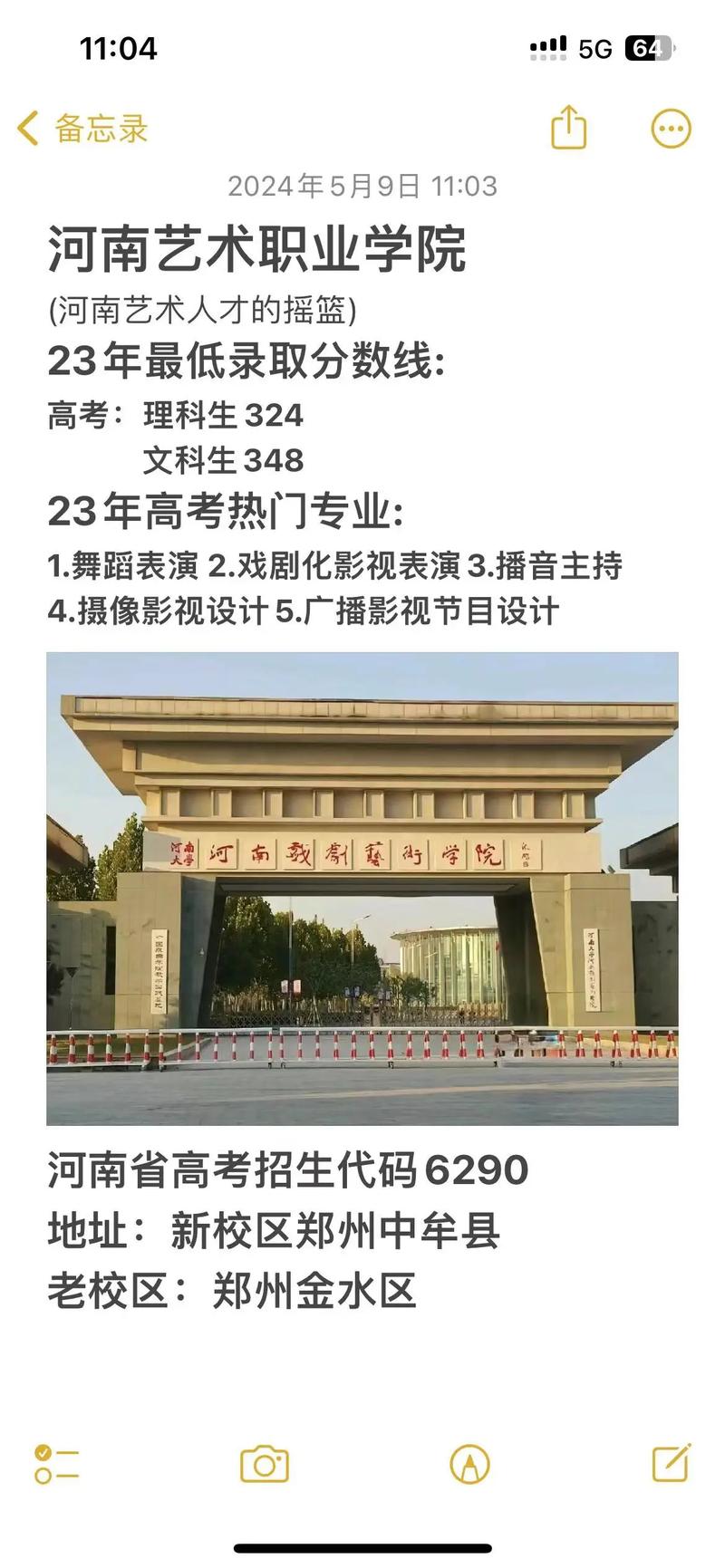 河南艺术职业学院是一类院校还是三类院校